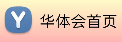 华体会首页 logo